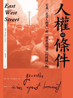 cover image of 人權的條件
